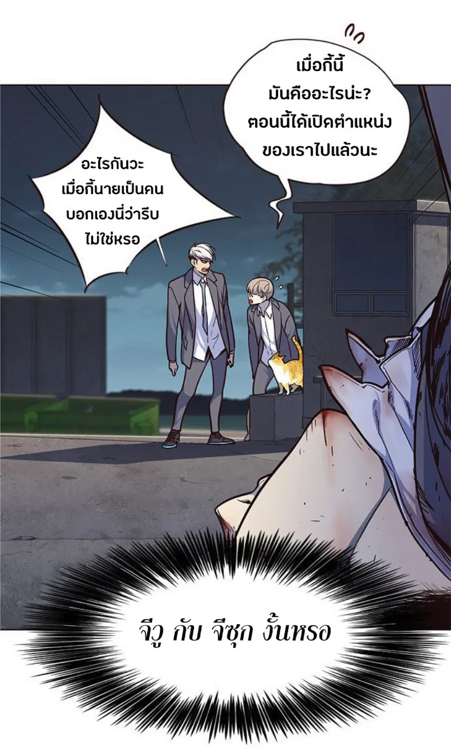 Eleceed ตอนที่ 42 หน้า 6