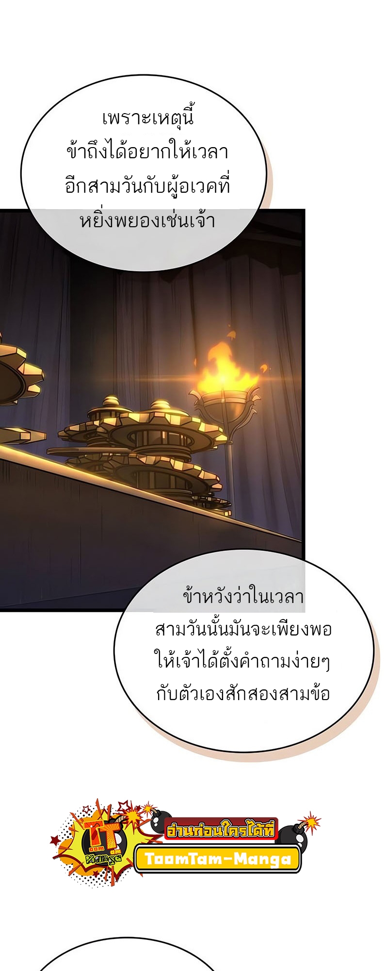The World After the end โลกหลังการล่มสลาย ตอนที่ 150 หน้า 33