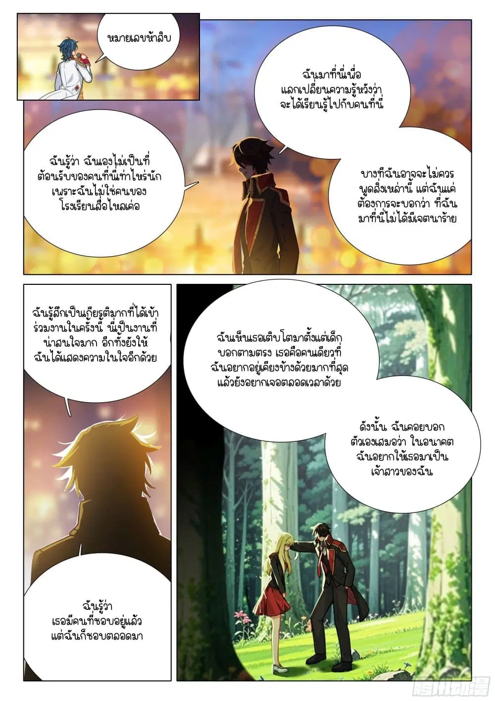 Douluo Dalu III: Longwang Chuanshuo ตอนที่ 381 หน้า 5