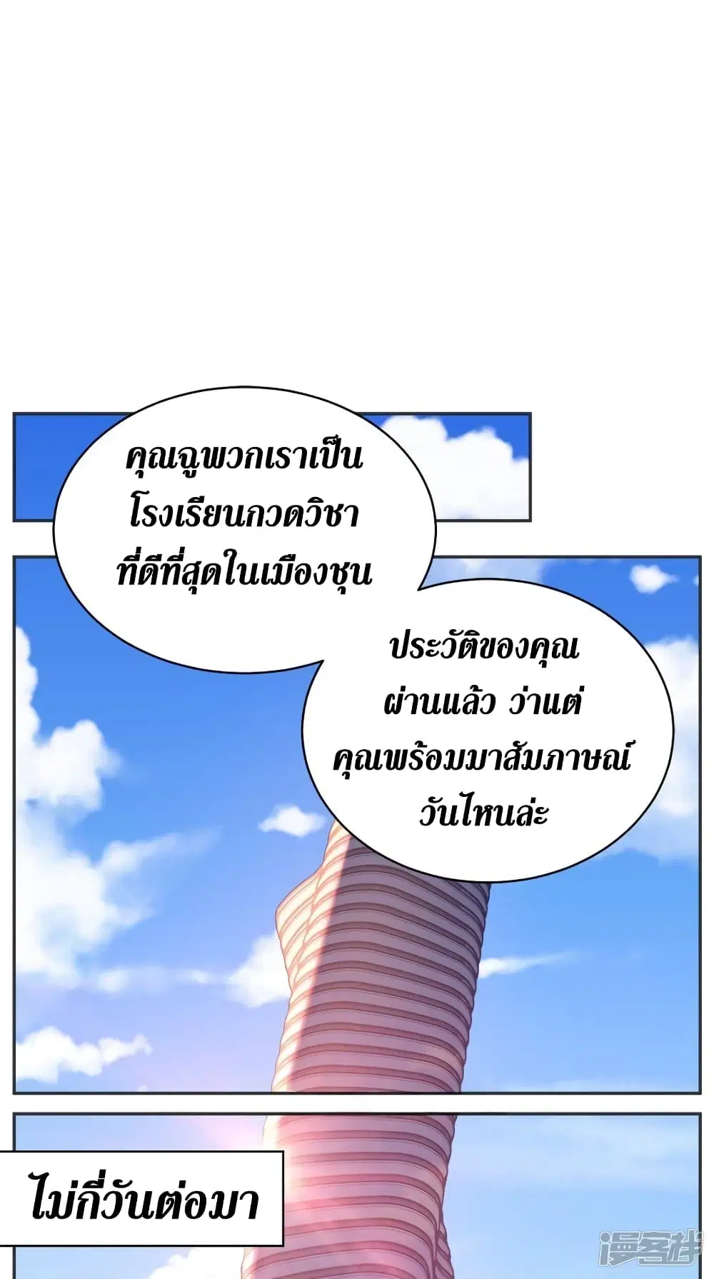 Super Wechat ตอนที่ 75 หน้า 6
