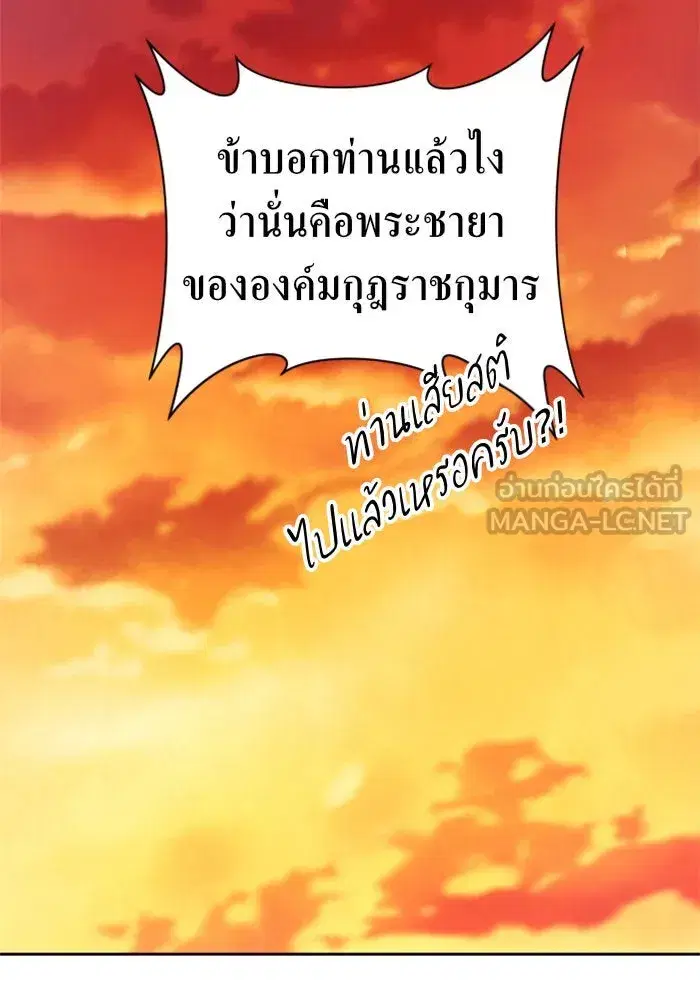 Your Throne ตอนที่ 85 หน้า 12