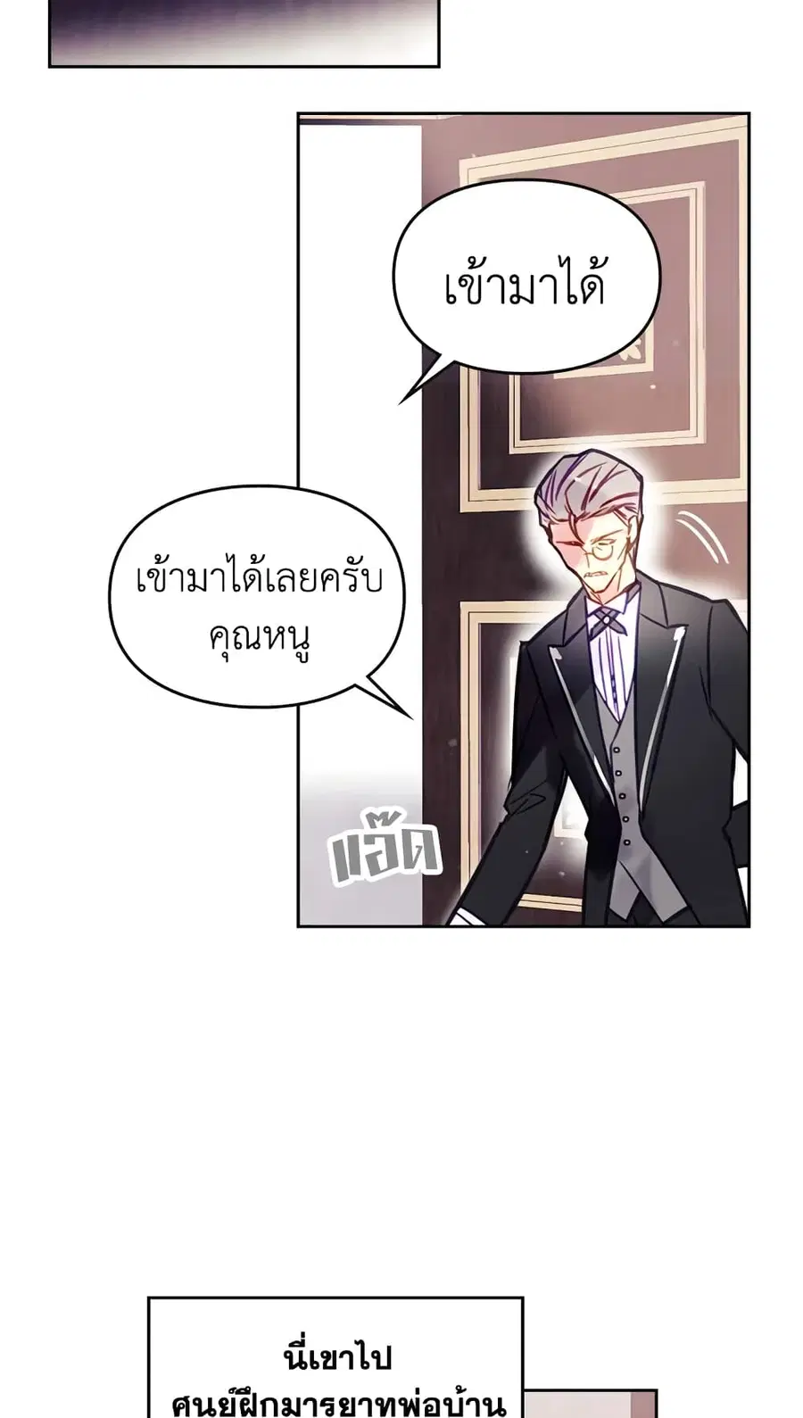 Death Is The Only Ending For The Villainess ตอนที่ 17 หน้า 25