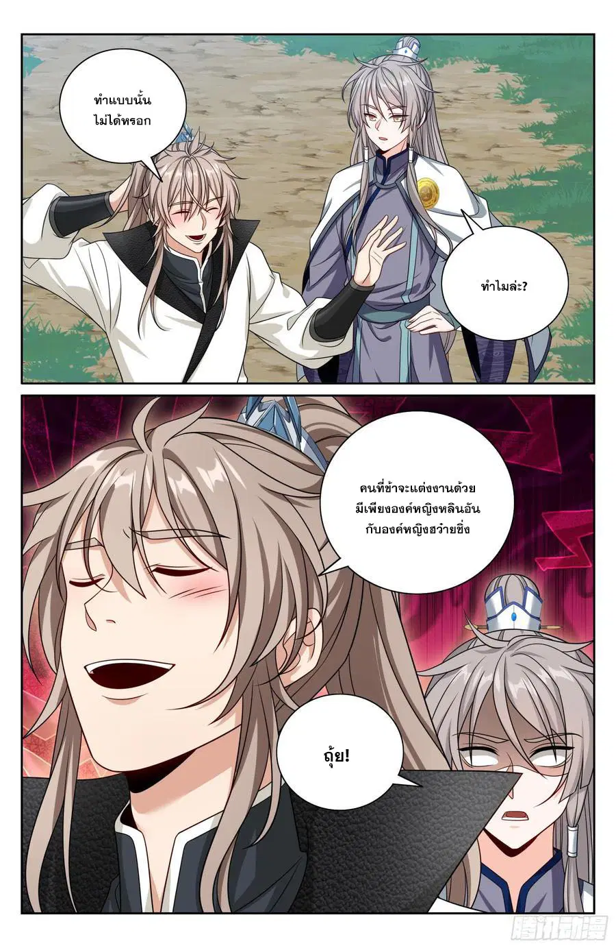 Nightwatcher ตอนที่ 512 หน้า 19