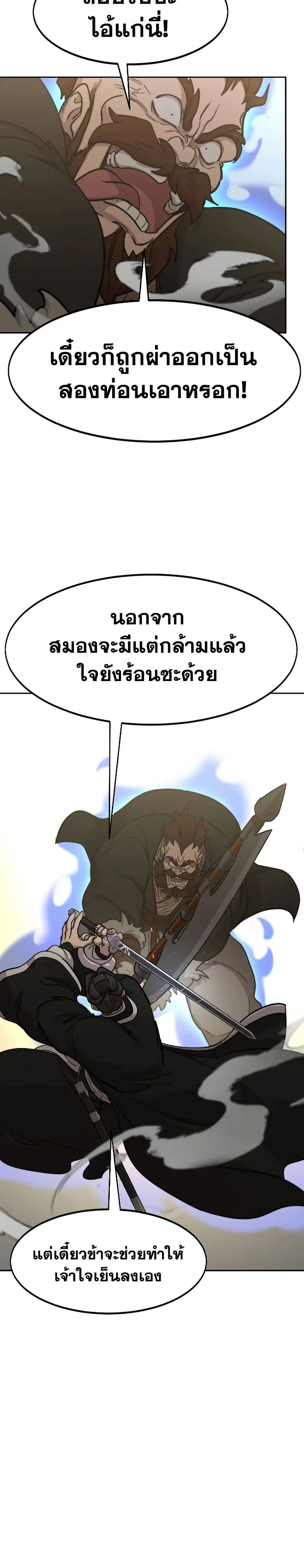 Return of the Mount Hua Sect ตอนที่ 90 หน้า 32