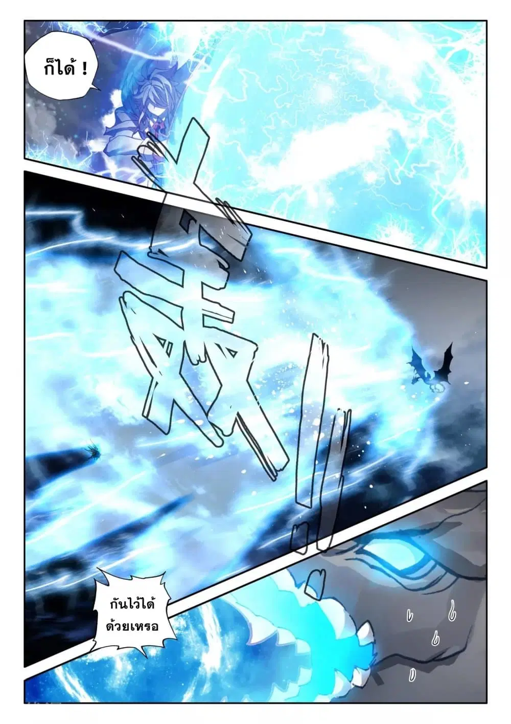 Shen Yin Wang Zuo ตอนที่ 194 หน้า 18