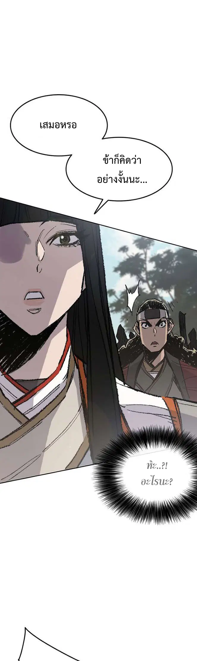 The Undefeatable Swordsman ตอนที่ 64 หน้า 21
