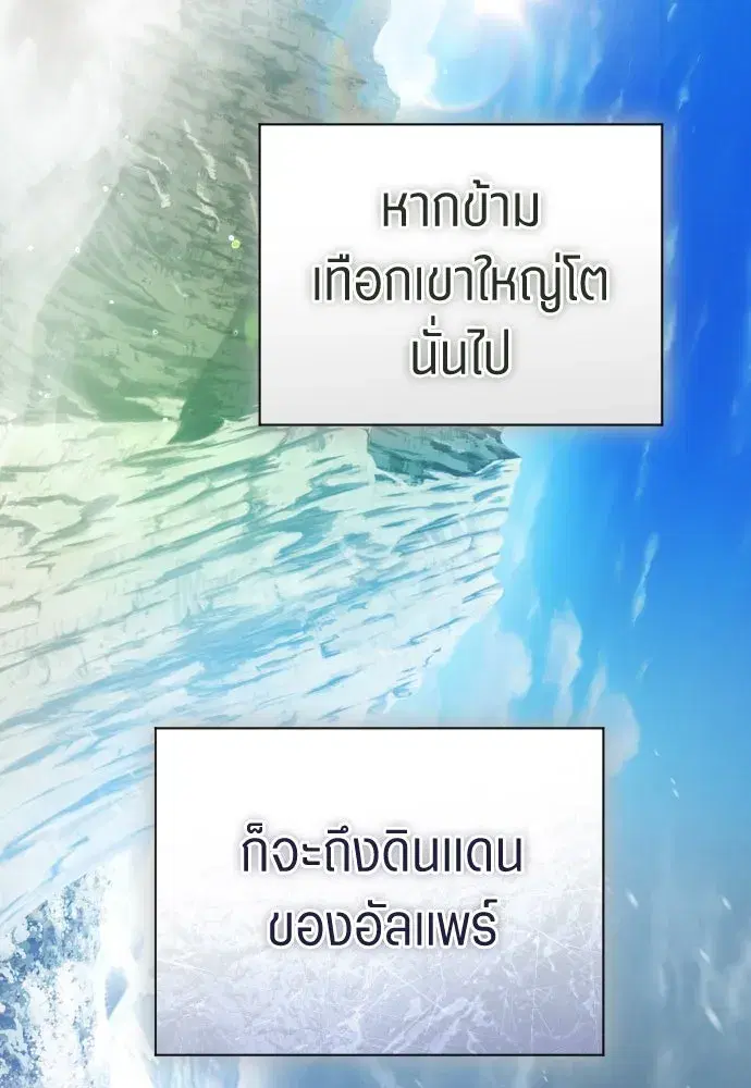 Your Throne ตอนที่ 249 หน้า 8