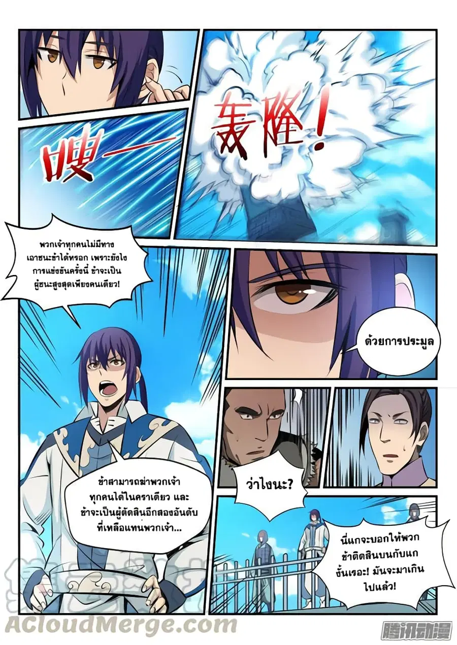 Bailian Chengshen ตอนที่ 161 หน้า 10