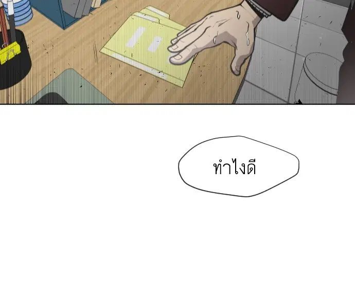 Superhuman Era ตอนที่ 76 หน้า 52