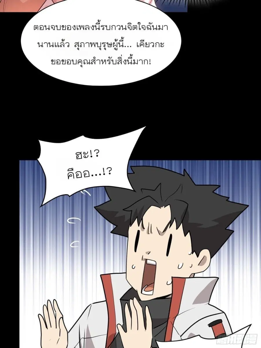 Legend of Star General ตอนที่ 70 หน้า 82