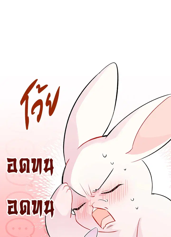 The Symbiotic Relationship Between a Panther and a Rabbit ตอนที่ 46 หน้า 72
