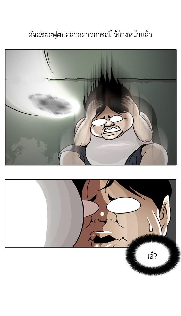 Lookism ตอนที่ 1 หน้า 98