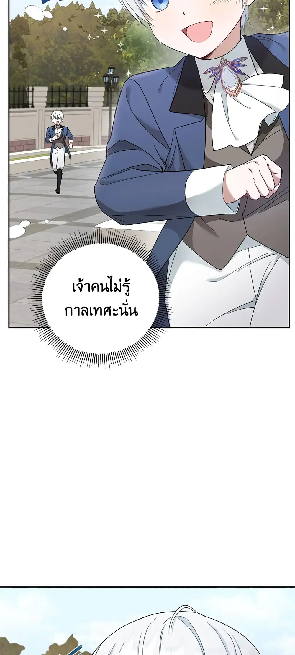 The Wicked Little Princess ตอนที่ 36 หน้า 32