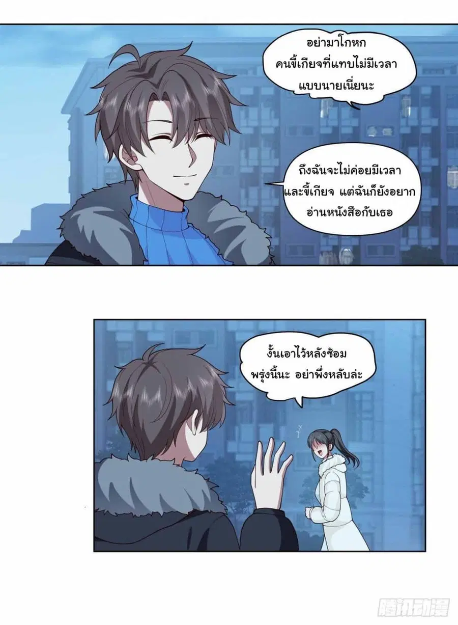 I Really Don’t Want to be Reborn ตอนที่ 201 หน้า 16