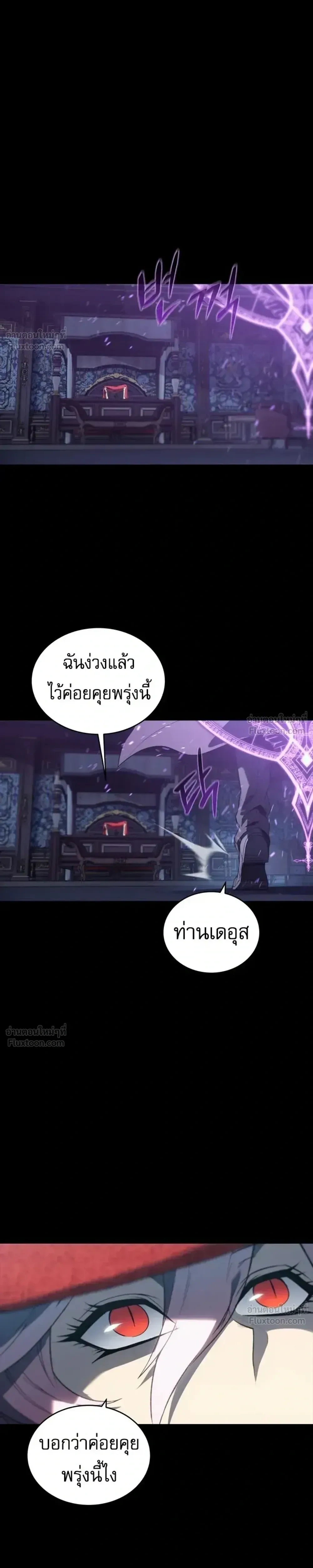 Why I Quit Being the Demon King ตอนที่ 35 หน้า 31