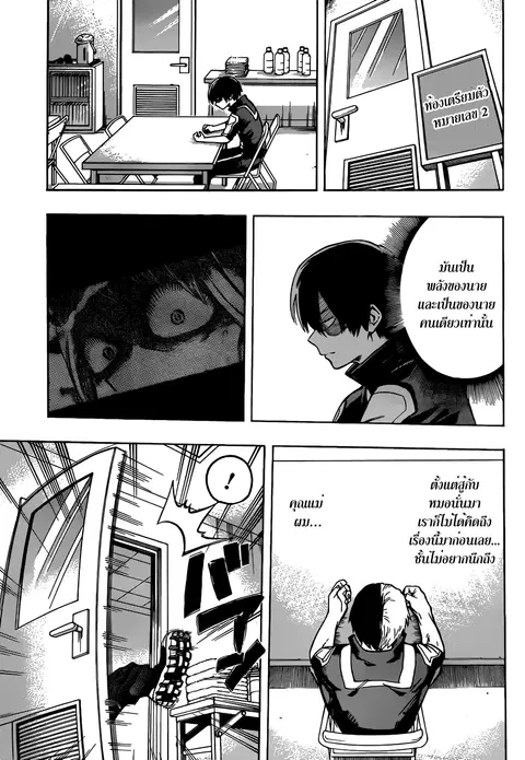 Boku no Hero Academia ตอนที่ 42 หน้า 13