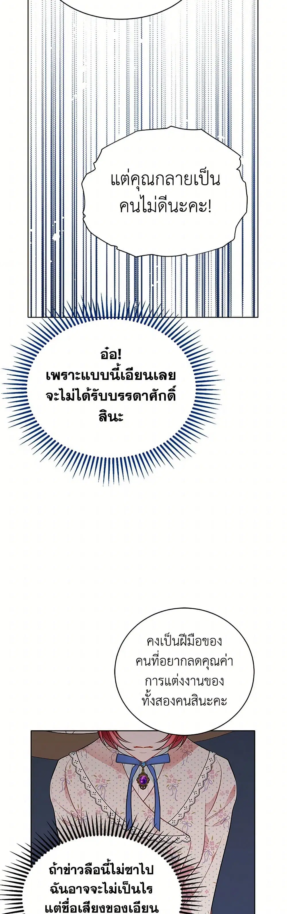 The Detective Of Muiella ตอนที่ 158 หน้า 29