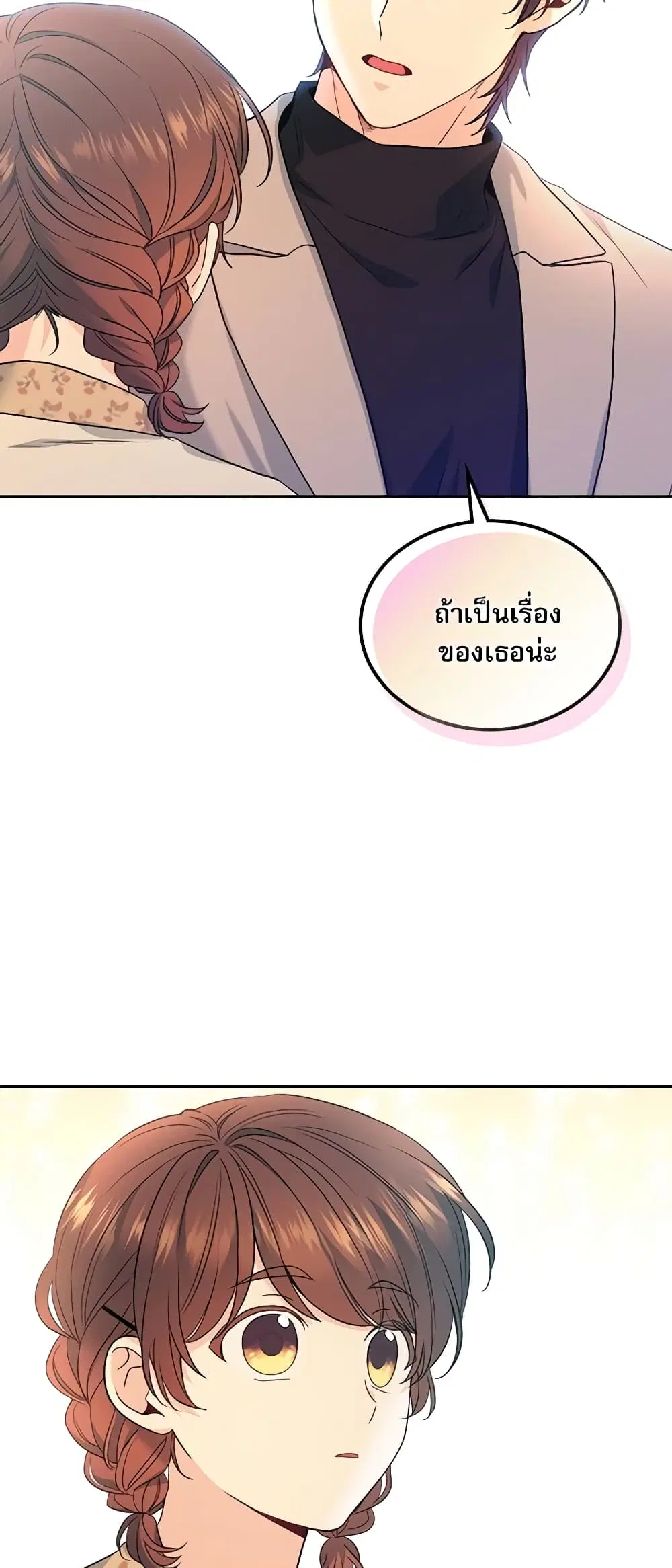 My Life as an Internet Novel ตอนที่ 166 หน้า 29