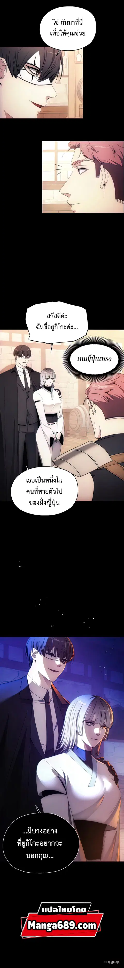 How to Live as a Villain ตอนที่ 64 หน้า 9