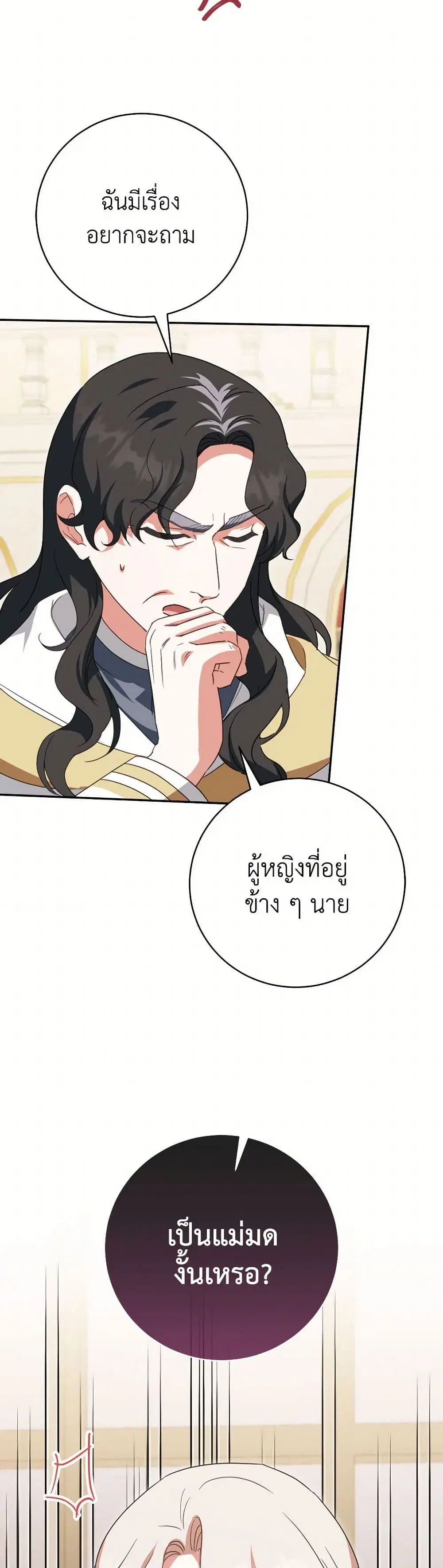 The Wicked Little Princess ตอนที่ 145 หน้า 33