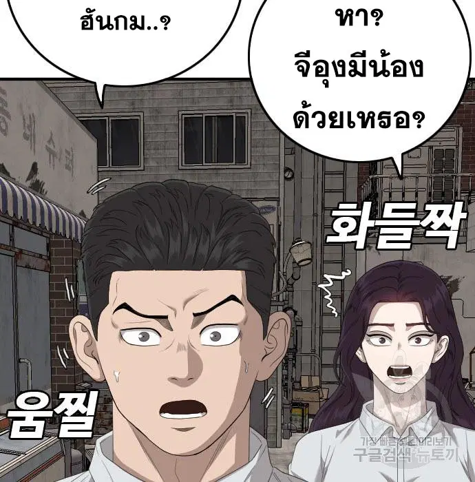 Bad Guy ตอนที่ 153 หน้า 94