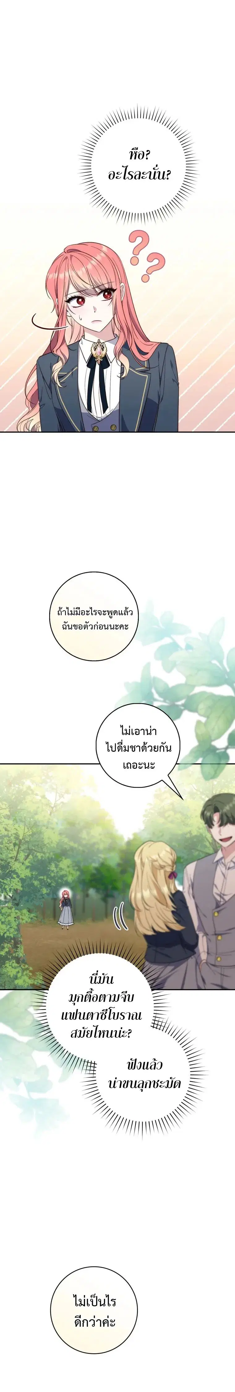 A Princess Who Reads Fortune ตอนที่ 17 หน้า 19