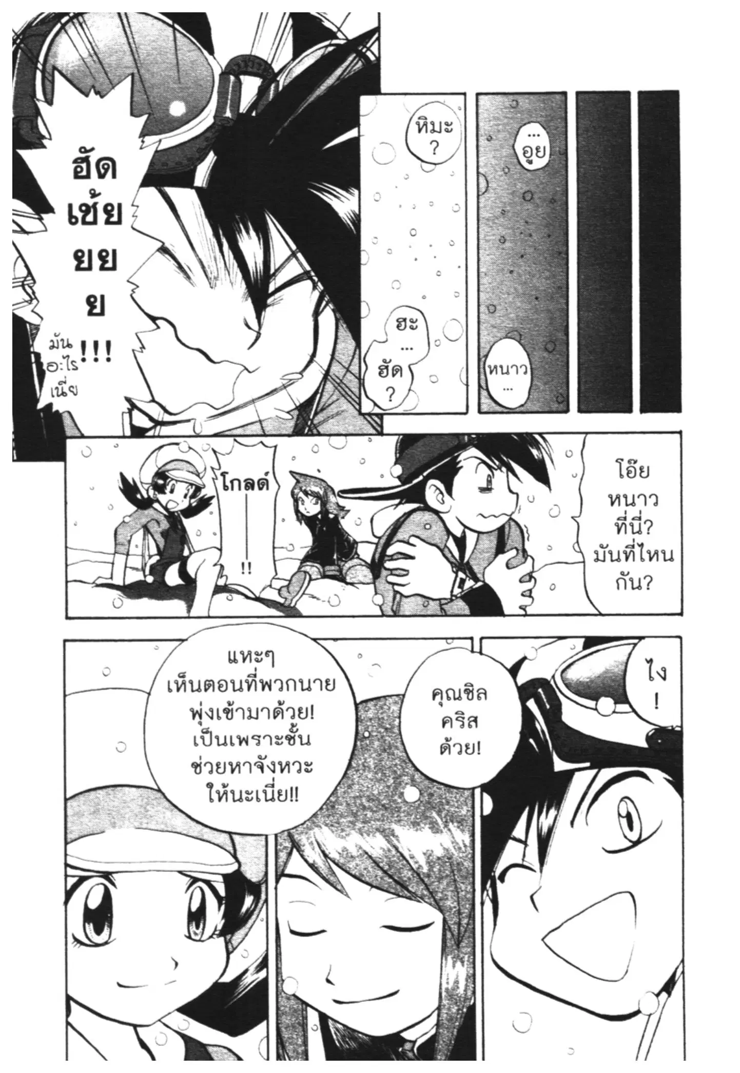 Pokémon ตอนที่ 454 หน้า 14