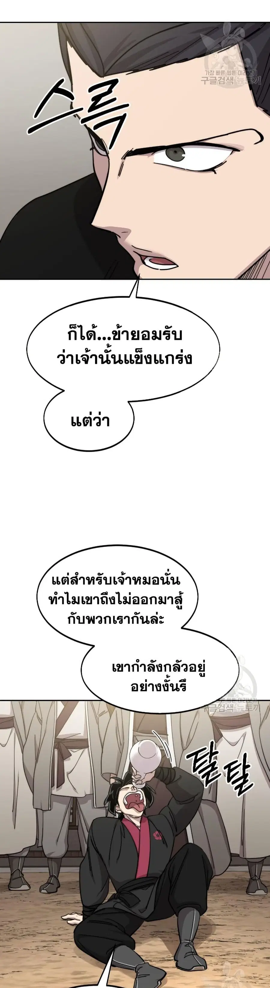 Return of the Mount Hua Sect ตอนที่ 79 หน้า 11