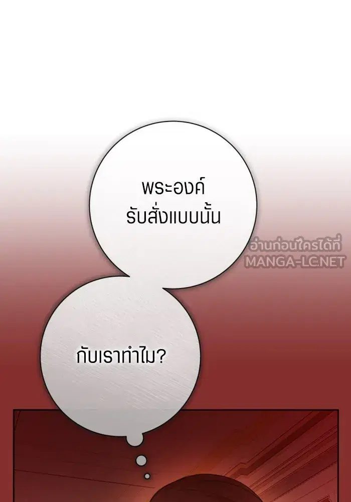 Your Throne ตอนที่ 164 หน้า 138