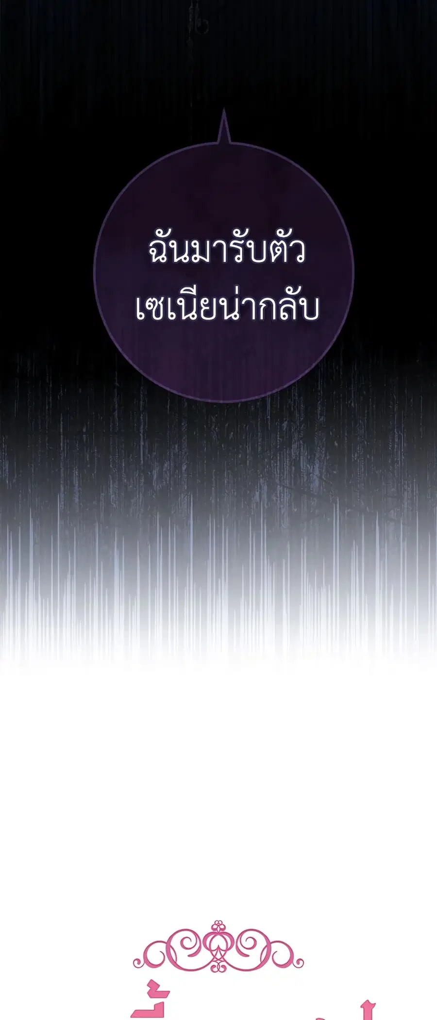 The Young Lady Is a Royal Chef ตอนที่ 73 หน้า 5