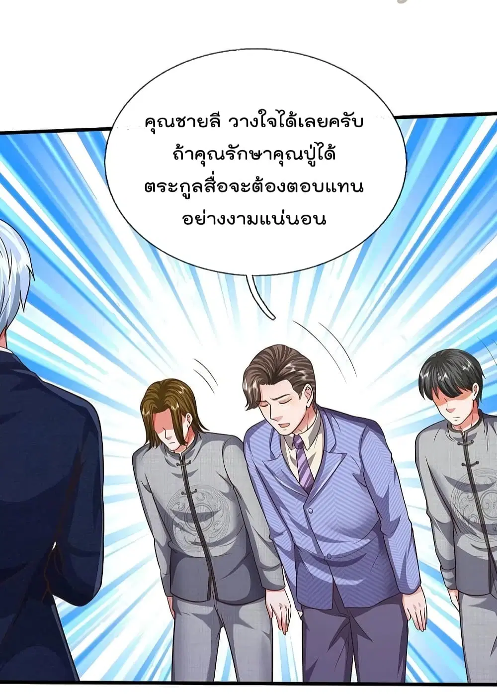 I’m the Great Immortal ตอนที่ 525 หน้า 6