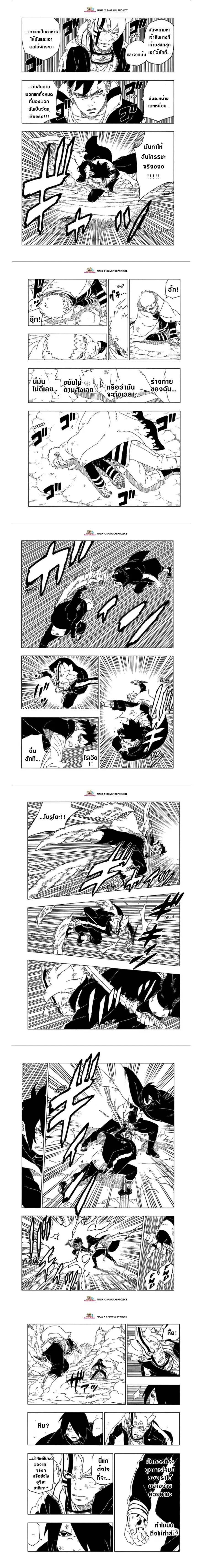 Boruto: Naruto Next Generations – โบรูโตะ: นารูโตะ เน็กซ์ เจนเนเรชั่น ตอนที่ 54 หน้า 3
