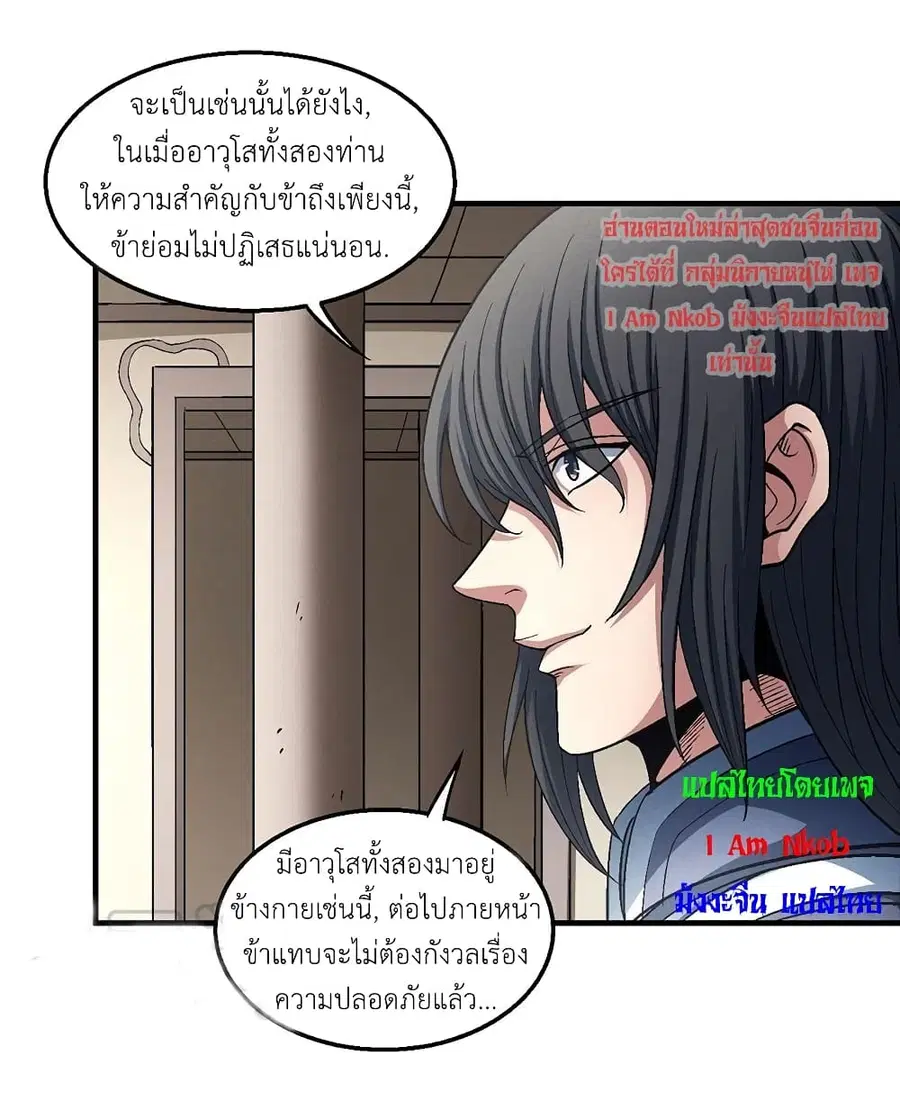God of Martial Arts ตอนที่ 395 หน้า 10
