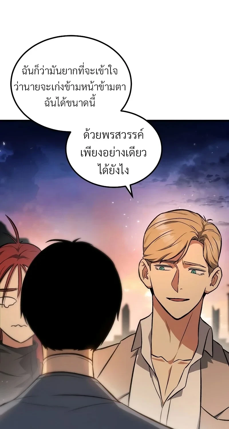 The Hero Returns ตอนที่ 141 หน้า 26