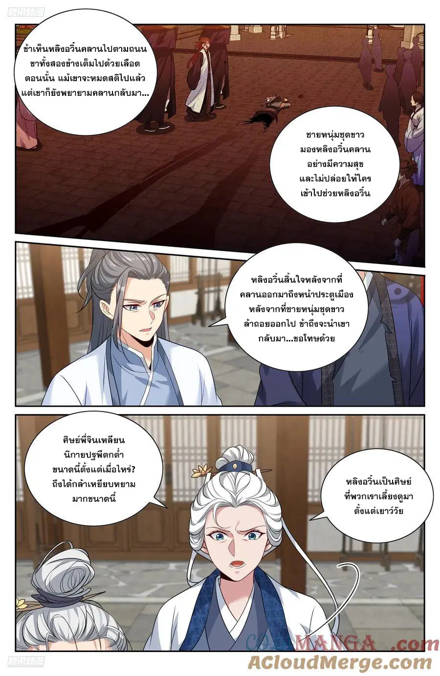 Nightwatcher ตอนที่ 497 หน้า 8