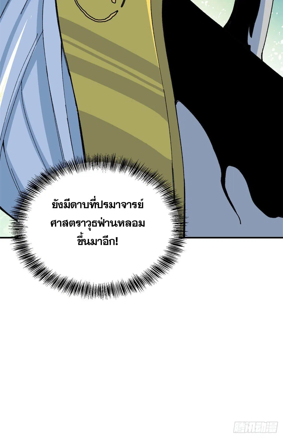 All Hail the Sect Leader ตอนที่ 13 หน้า 34