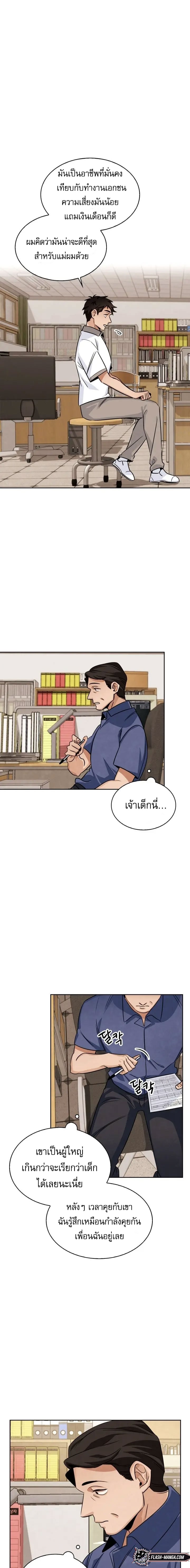 Be the Actor ตอนที่ 3 หน้า 14