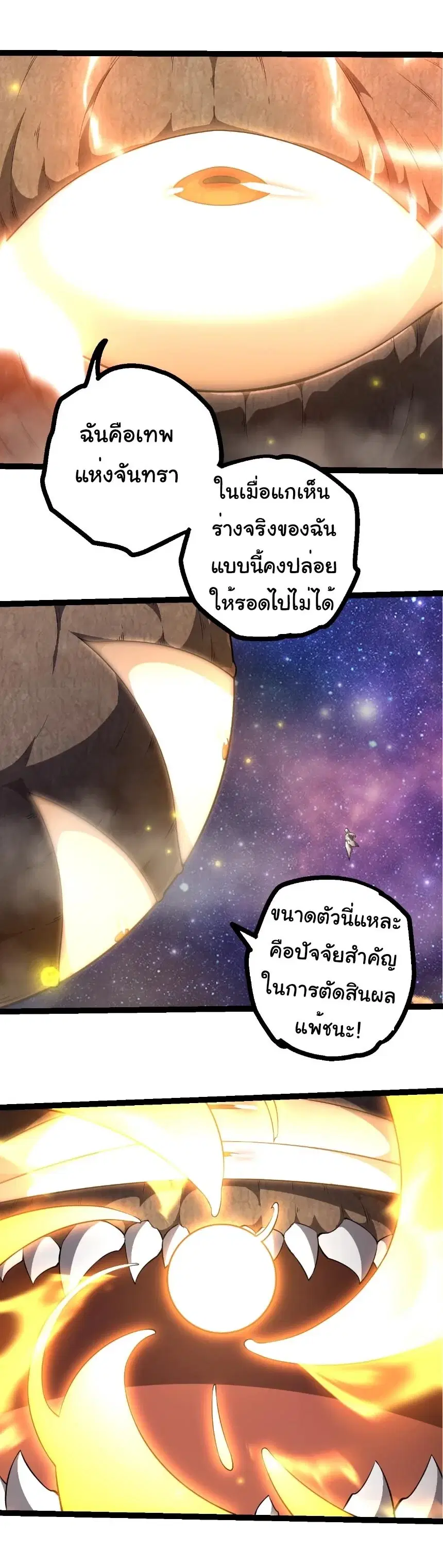 Evolution from the Big Tree ตอนที่ 520 หน้า 6