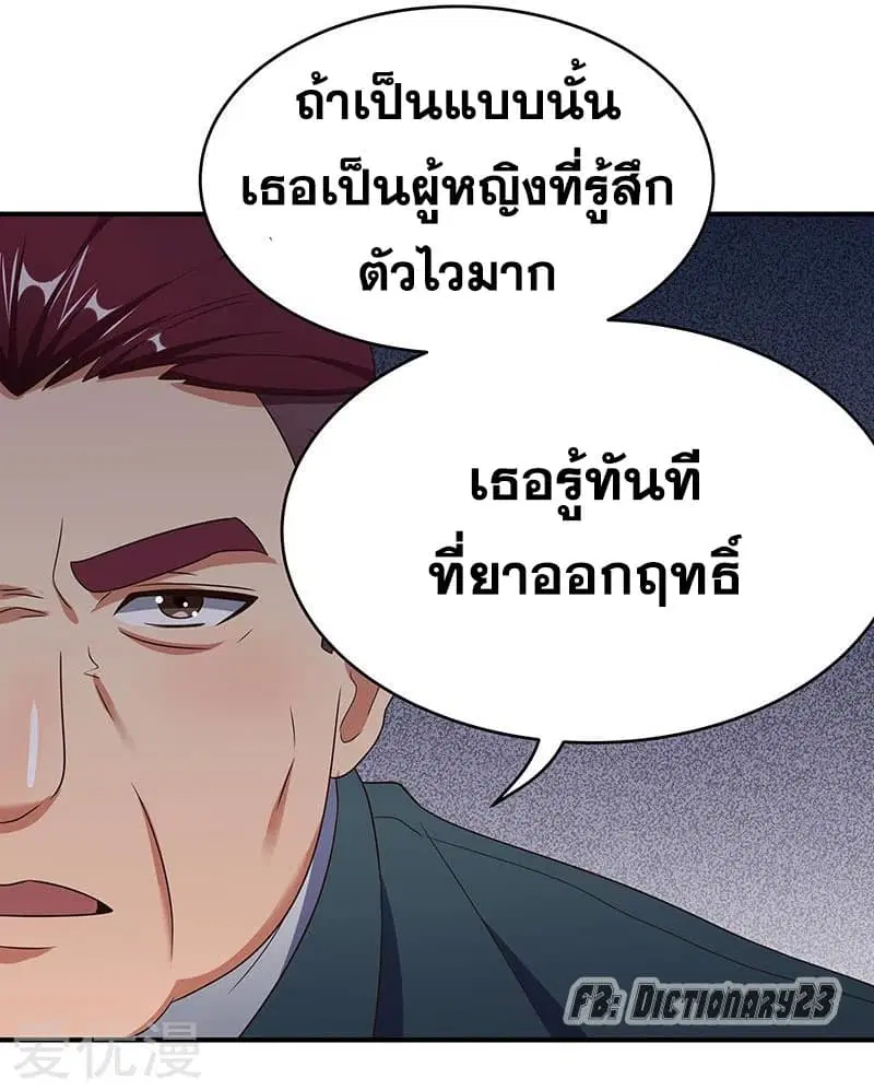 The Super Doctor From 2089 ตอนที่ 36 หน้า 4
