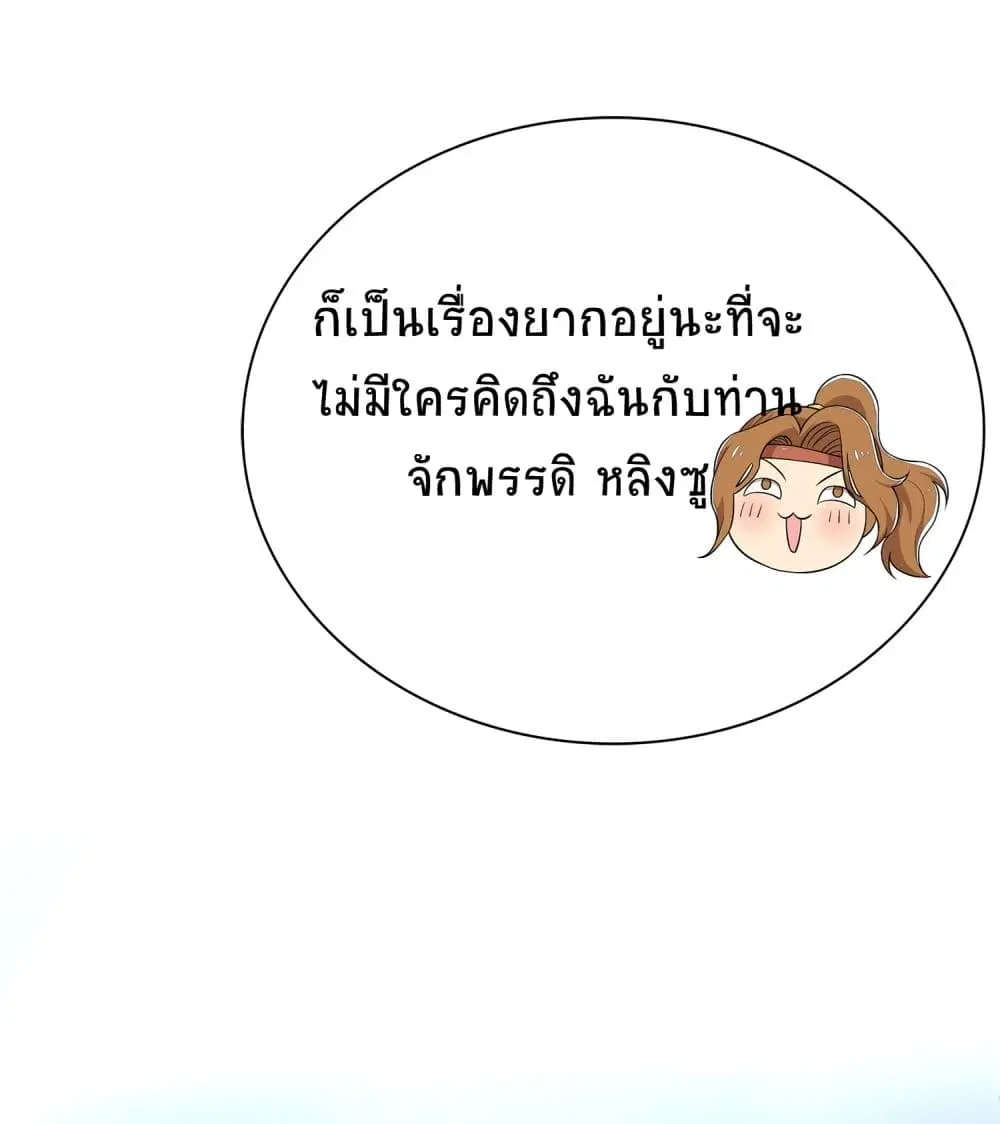 The Martial Emperor’s Life After Seclusion ตอนที่ 2 หน้า 13