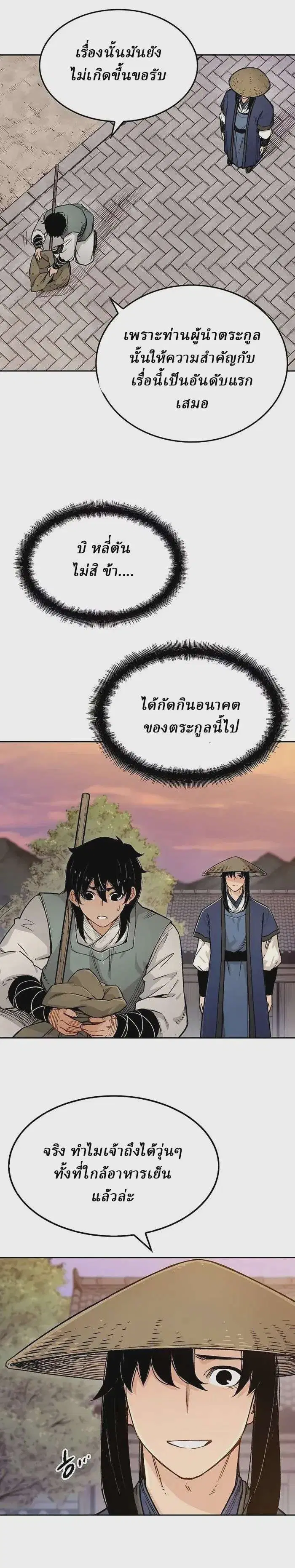 Reborn As The Heavenly Demon ตอนที่ 4 หน้า 24