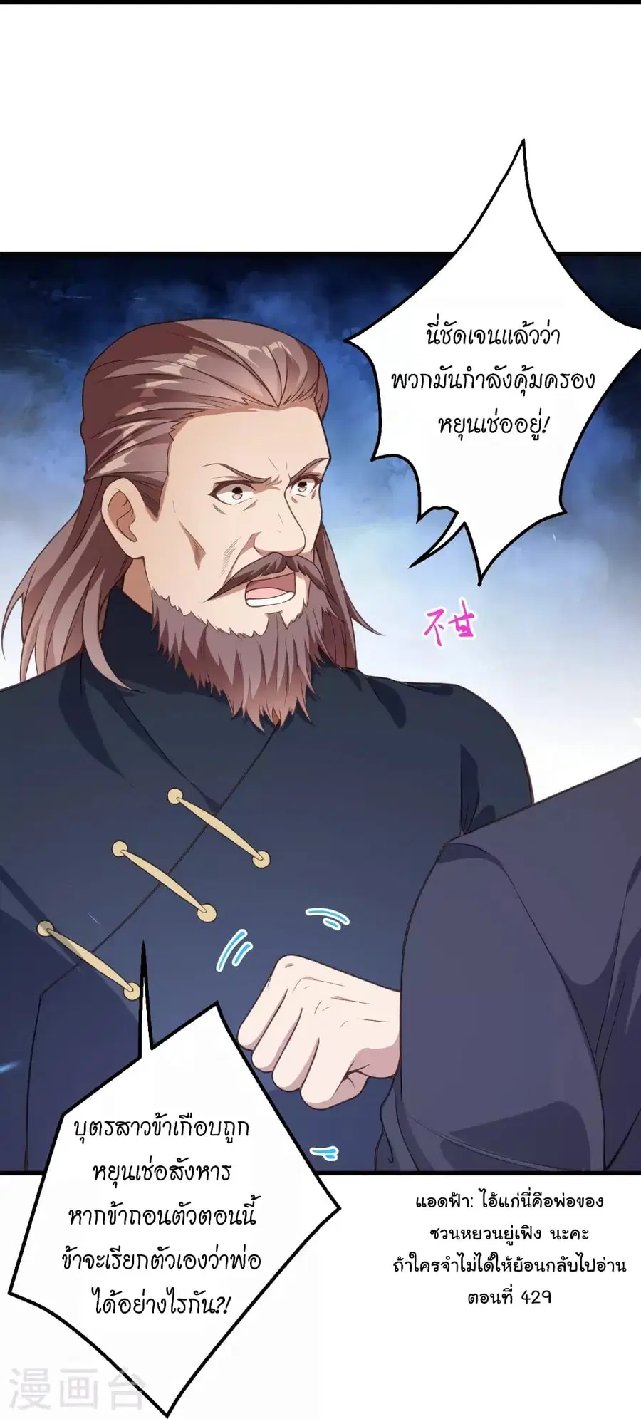 Against the Gods ตอนที่ 450 หน้า 31