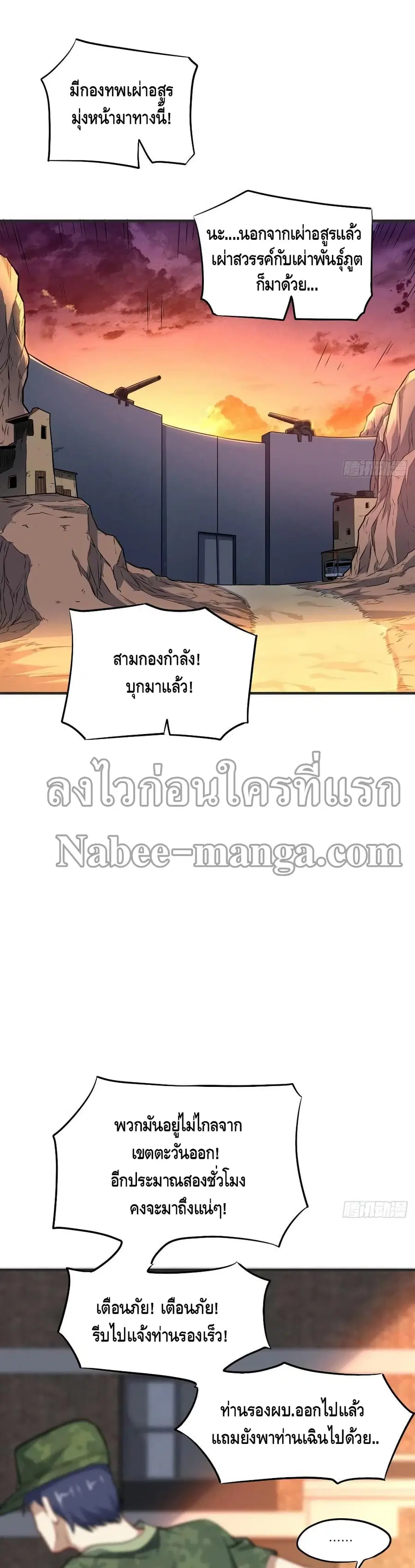 High Energy Strikes ตอนที่ 137 หน้า 5