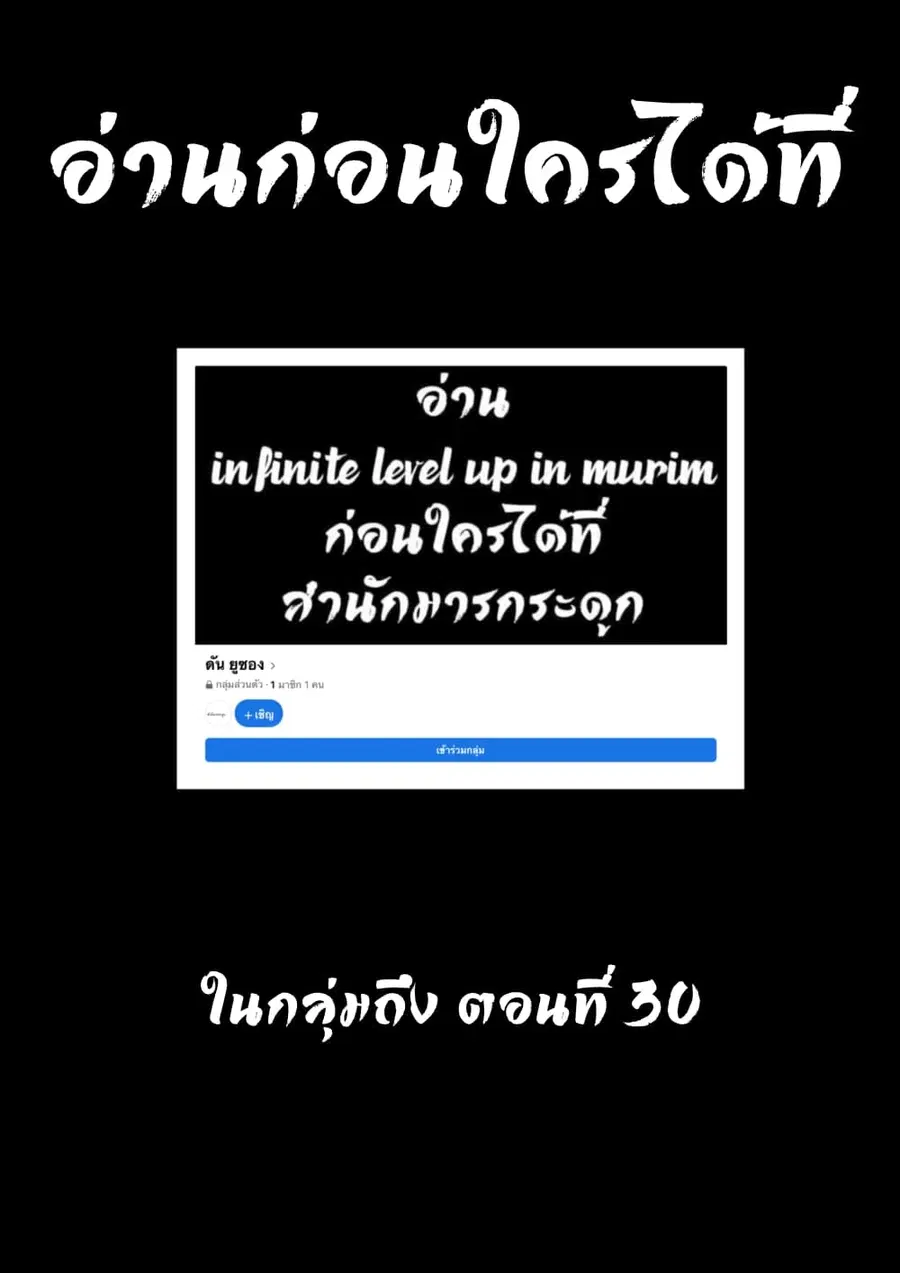 Infinite Level Up In Murim ตอนที่ 26 หน้า 35
