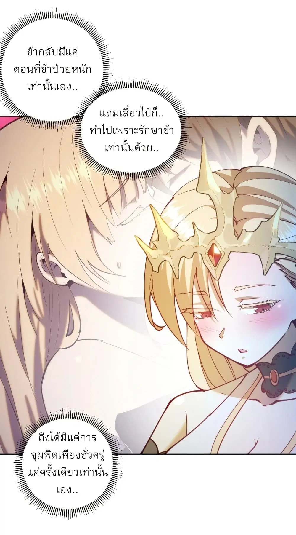 King Star Emperor ตอนที่ 206 หน้า 22