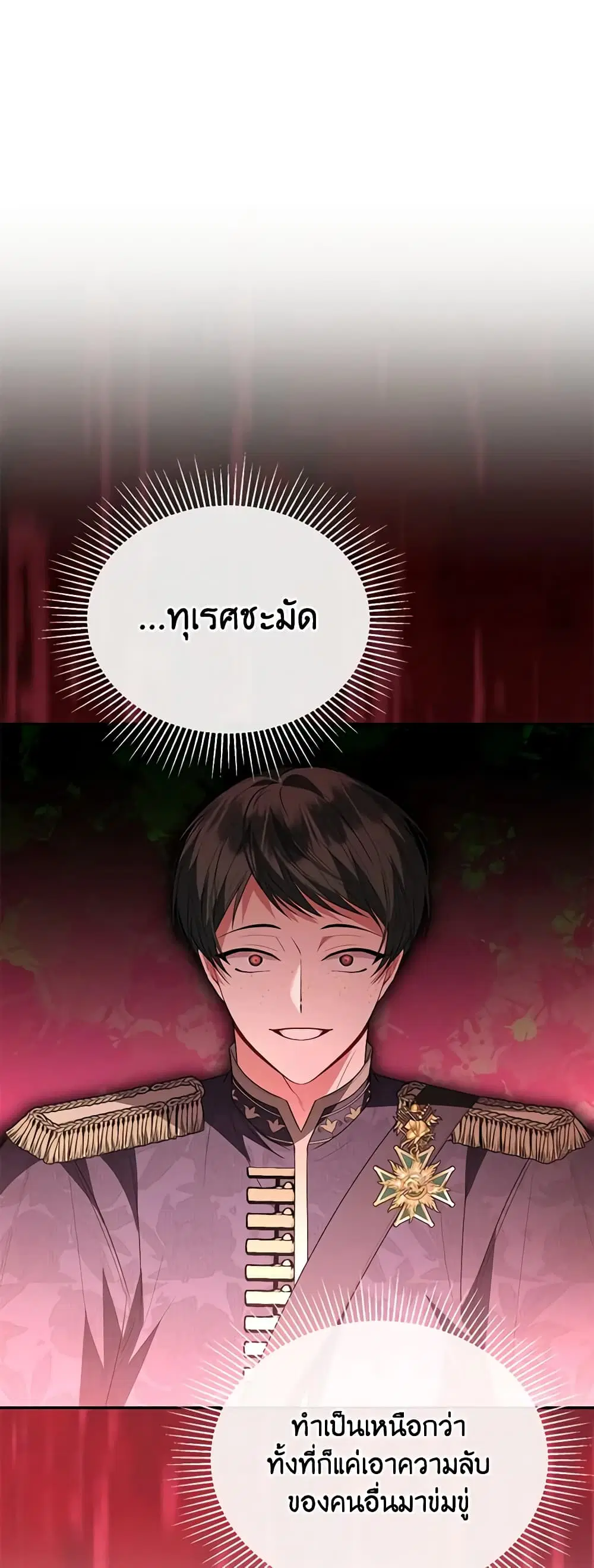 The Real Daughter Is Back ตอนที่ 102 หน้า 4
