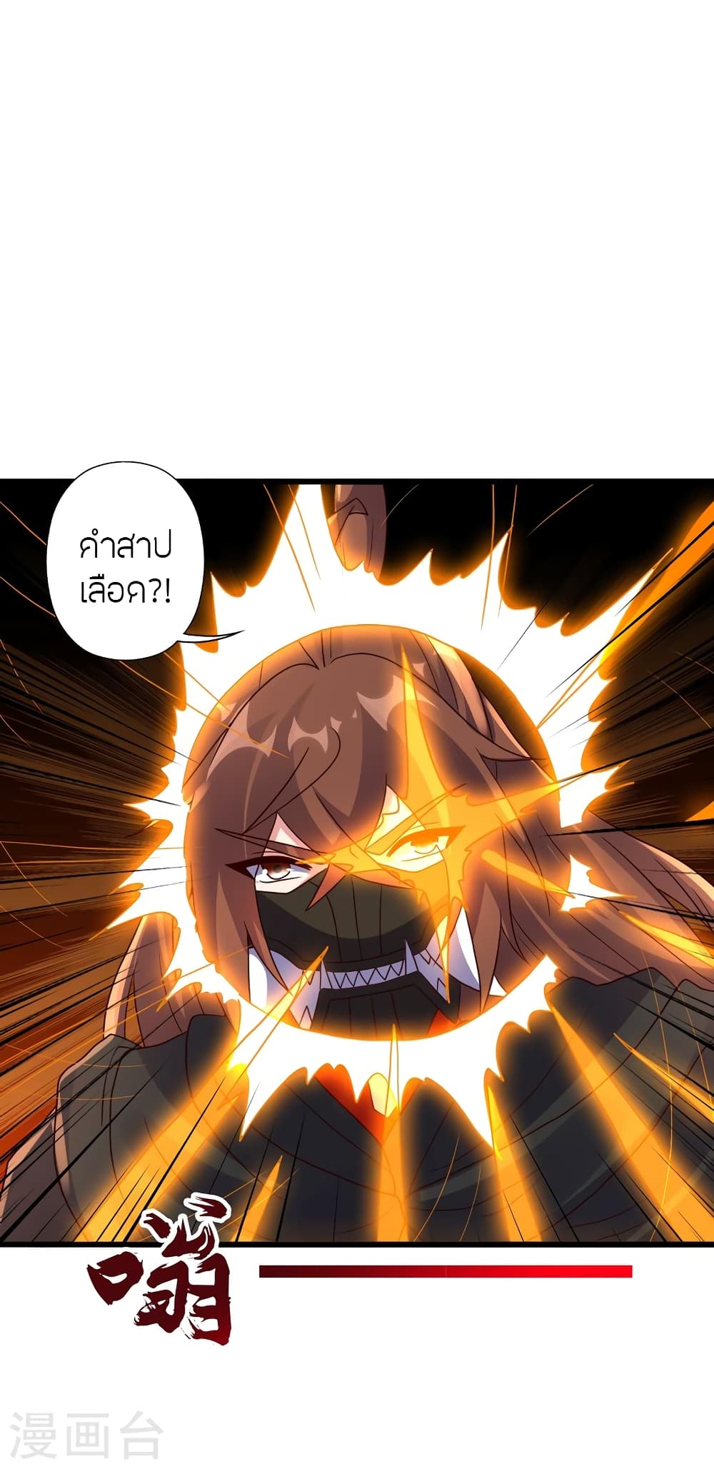 Banished Disciple’s Counterattack ราชาอมตะผู้ถูกขับไล่ ตอนที่ 453 หน้า 7