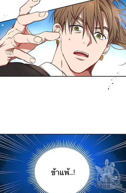 Path of the Shaman ตอนที่ 5 หน้า 60