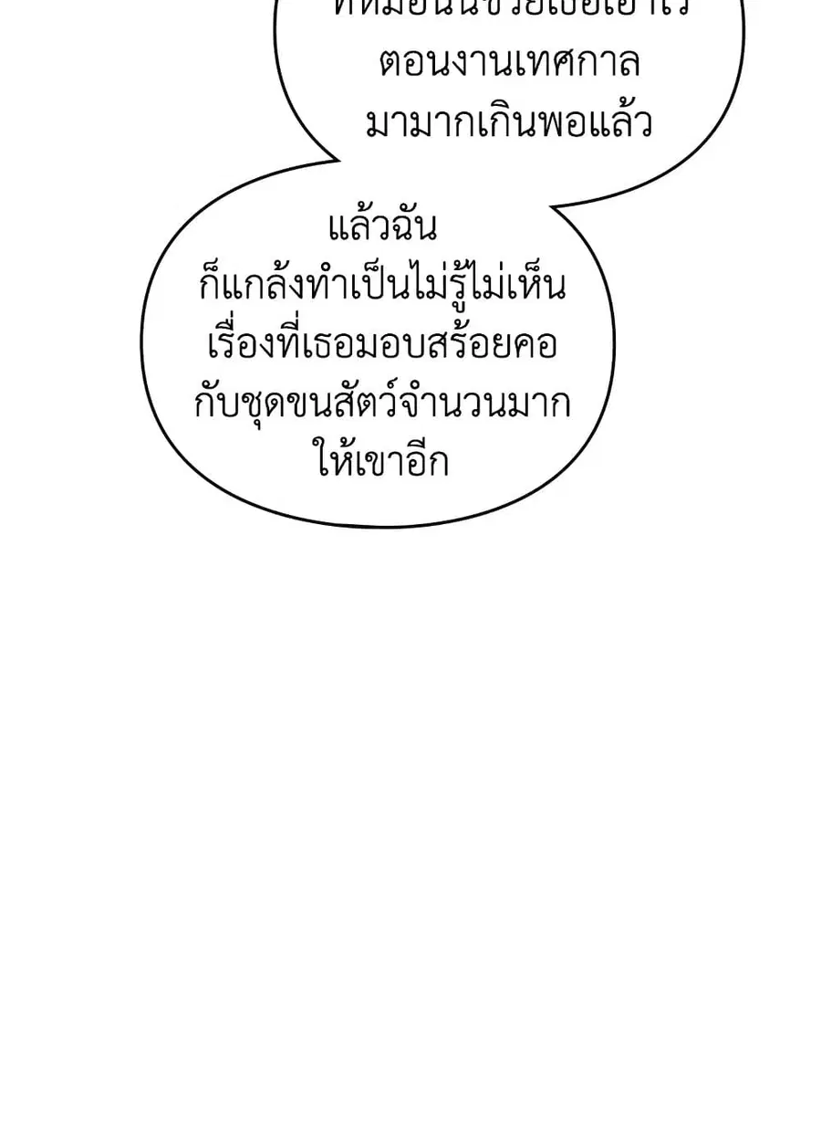 Death Is The Only Ending For The Villainess ตอนที่ 105 หน้า 45
