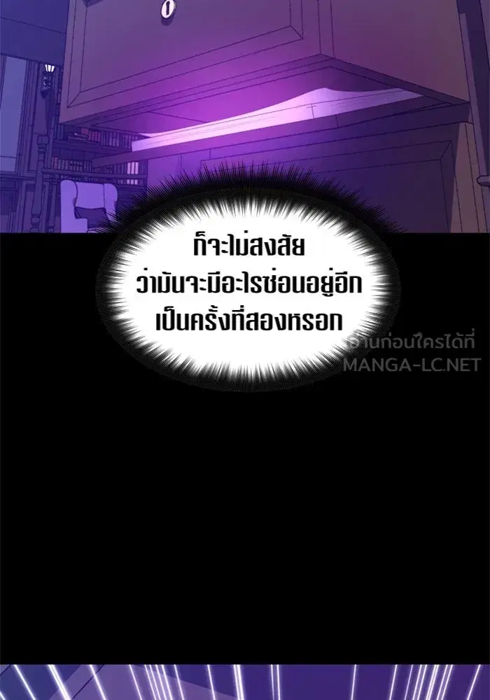 Your Throne ตอนที่ 57 หน้า 111